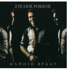 Stelios Rokkos - Kapoio Vrady