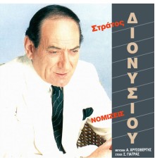 Stratos Dionisiou - Nomizis