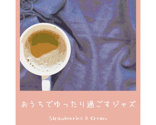 Strawberries & Cream - おうちでゆったり過ごすジャズ