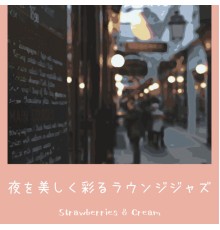 Strawberries & Cream - 夜を美しく彩るラウンジジャズ