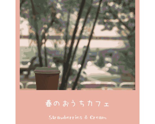 Strawberries & Cream - 春のおうちカフェ