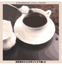 Strawberry Chill House - 別荘地のひとときをジャズで楽しむ