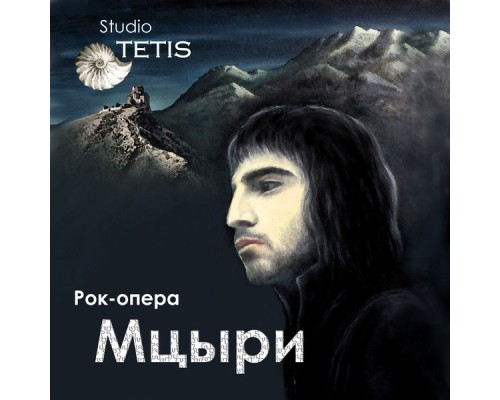 Studio TETIS - Рок-опера "Мцыри"