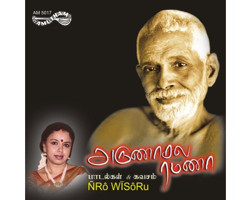 Sudha Ragunathan - Arunachala Ramana