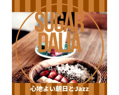 Sugar Dalia, Toshiko Takahashi - 心地よい朝日とjazz