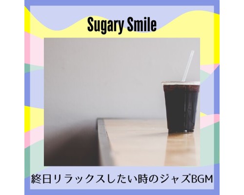 Sugary Smile, Sachiko Suzuki - 終日リラックスしたい時のジャズbgm