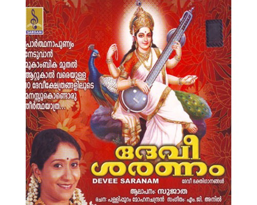 Sujatha - Devi Saranam