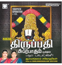 Sulamangalam Sisters - Tirupathi Suprabatham