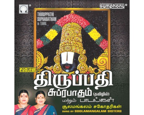 Sulamangalam Sisters - Tirupathi Suprabatham