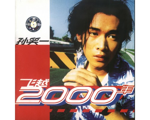 Sun Xiaoyi - Flying Past 2000