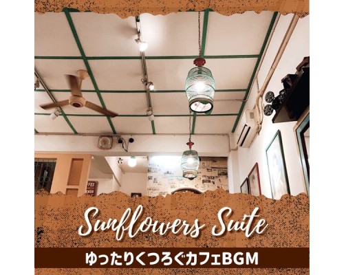 Sunflowers Suite, Kobo Tanaka - ゆったりくつろぐカフェbgm