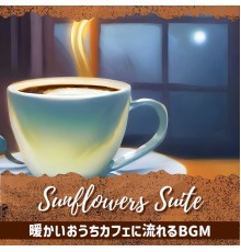 Sunflowers Suite, Kobo Tanaka - 暖かいおうちカフェに流れるbgm