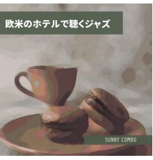 Sunny Combo - 欧米のホテルで聴くジャズ