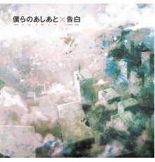 Supercell - Bokura No Ashiato / Kokuhaku