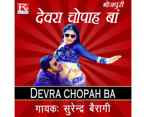 Surendra Bairagi - Devra Chopah Ba