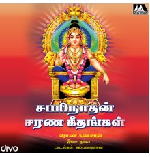 Surya - Sabarinathan Sarana Gethangal