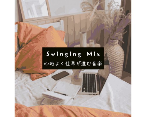 Swinging Mix - 心地よく仕事が進む音楽