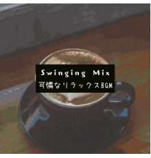 Swinging Mix, Emi Matsumoto - 可憐なリラックスbgm