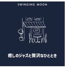 Swinging Moon - 癒しのジャズと贅沢なひととき