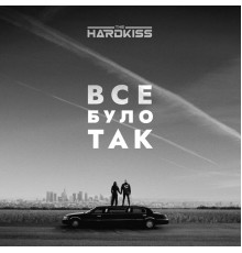 THE HARDKISS - Все було так