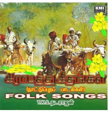 T.K.S.Natarajan - Tamil Folk Song