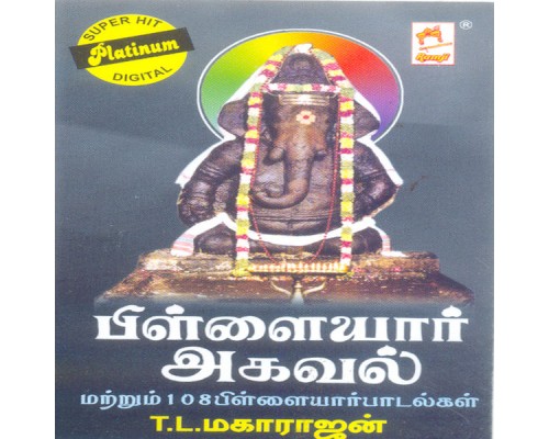 T.L. Maharajan - Pillaiyar 108 Agaval