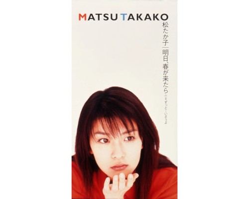 Takako Matsu - Ashita Harugakitara