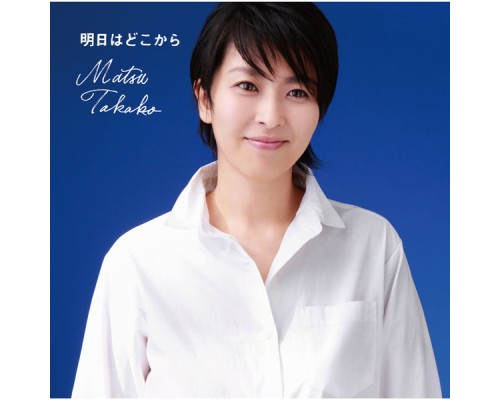 Takako Matsu - Ashitawa Dokokara