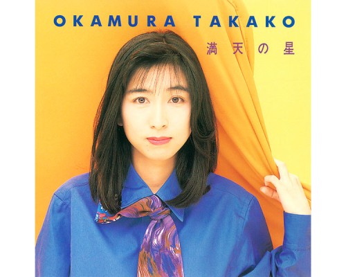 Takako Okamura - Manten No Hoshi