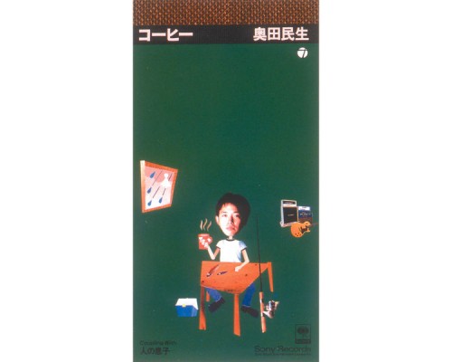 Tamio Okuda - Coffee