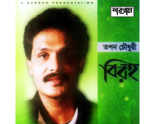 Tapan Chowdhury - Biroho