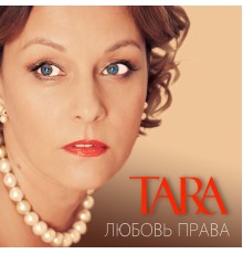 Tara - Любовь Права