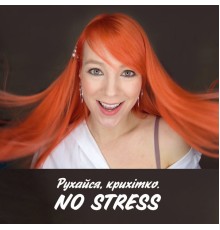 Tarabarova - Рухайся, крихітко. NO STRESS