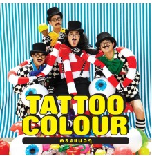 Tattoo Colour - ตรงแนวๆ