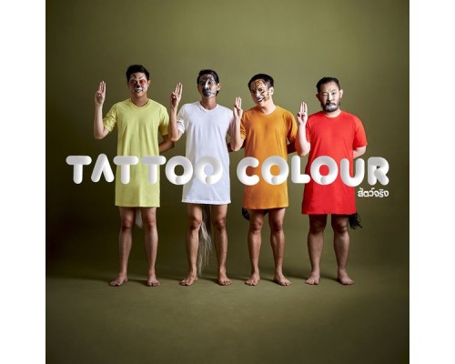 Tattoo Colour - สัตว์จริง