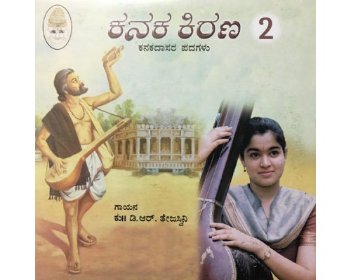 Tejaswini - Kanaka Kirana 2