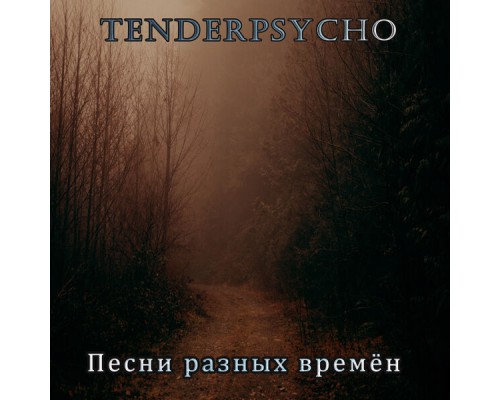 TenderPsycho - Песни разных времен