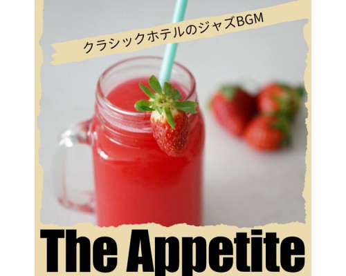 The Appetite - クラシックホテルのジャズBGM The Appetite - クラシックホテルのジャズBGM