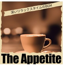 The Appetite - 深いリラックスタイムのBGM