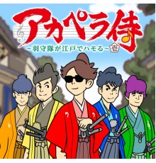 The Gospellers - A Cappella Zamurai Hamoritai Ichi