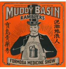 The Muddy Basin Ramblers 泥灘地浪人 - Formosa Medicine Show 寶島賣藥秀