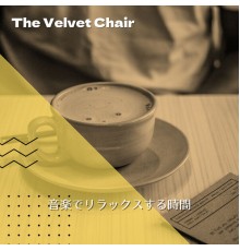 The Velvet Chair - 音楽でリラックスする時間