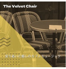 The Velvet Chair, Satsuki Miyamoto - 落ち着いた癒しのカフェミュージック