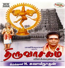 Tiruttani N. Swaminathan - Thiruvasagam