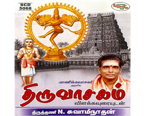 Tiruttani N. Swaminathan - Thiruvasagam