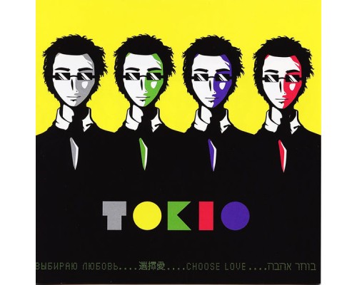 Tokio - Выбираю любовь