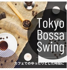 Tokyo Bossa Swing - カフェでのゆったりとした時間に