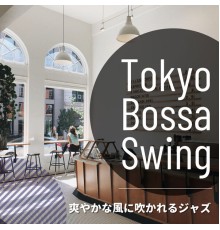 Tokyo Bossa Swing - 爽やかな風に吹かれるジャズ