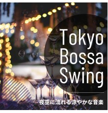 Tokyo Bossa Swing - 夜空に流れる涼やかな音楽