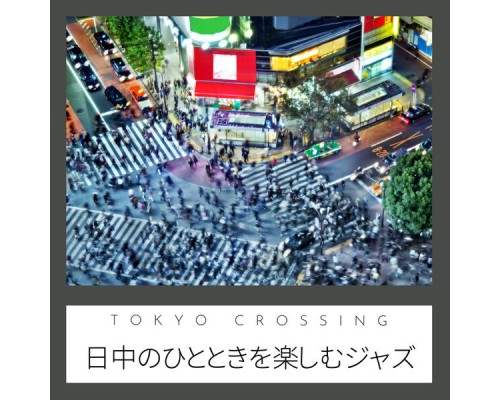 Tokyo Crossing - 日中のひとときを楽しむジャズ